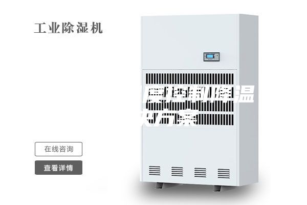洁净室温度控制降温解决方案