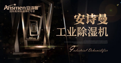 食品食用菌菇烘干的经验方法和解决方案,升高温工业除湿机