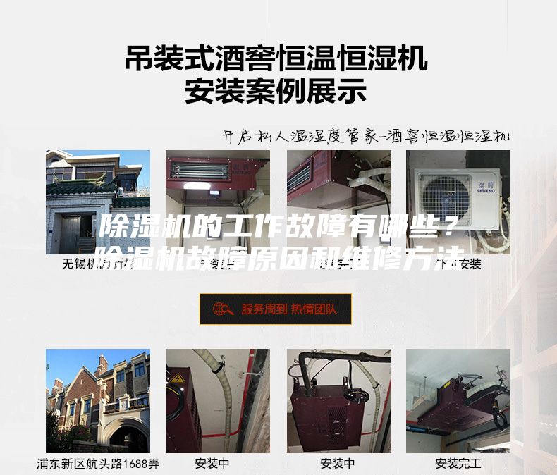 除湿机的工作故障有哪些？除湿机故障原因和维修方法