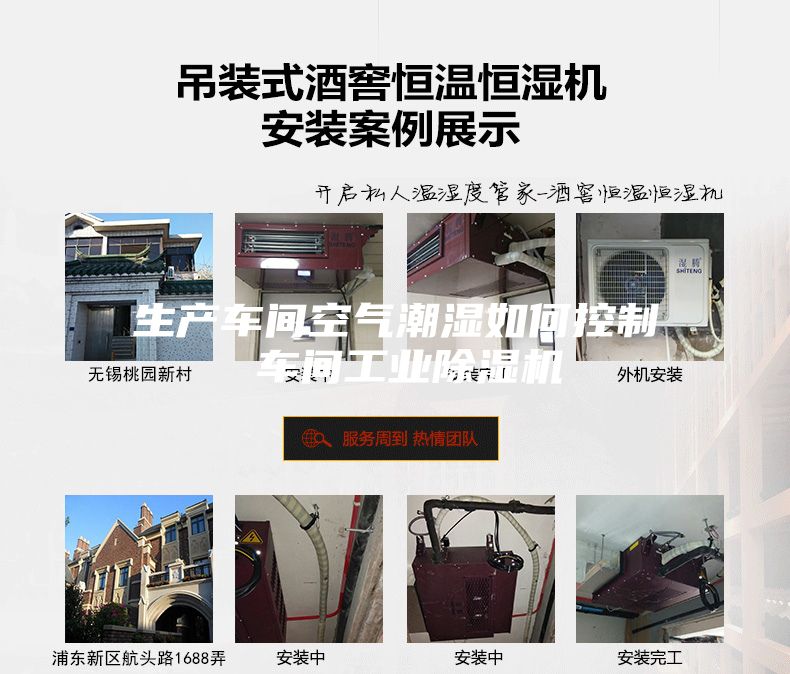 生产车间空气潮湿如何控制 车间工业除湿机