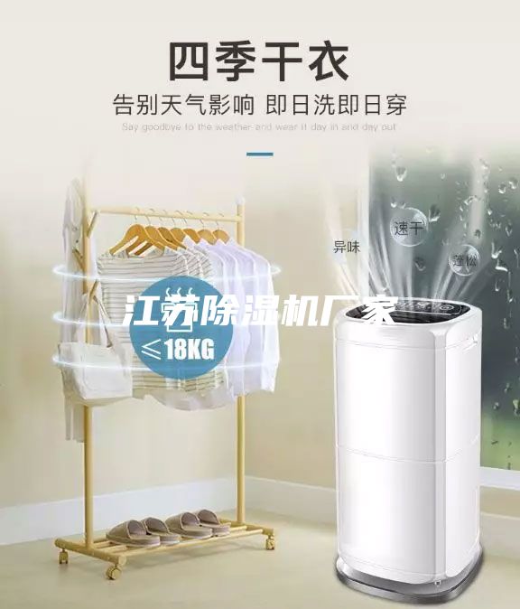 江苏除湿机厂家