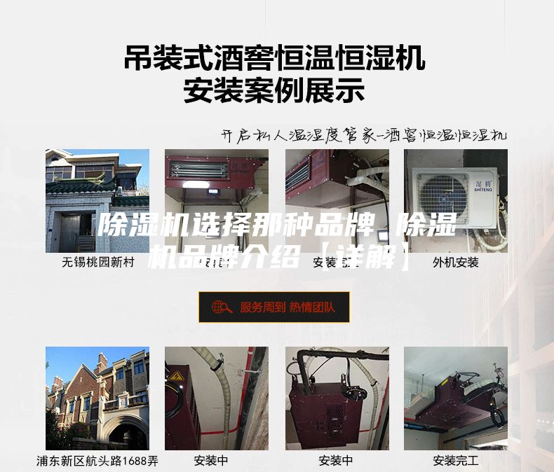 除湿机选择那种品牌 除湿机品牌介绍【详解】