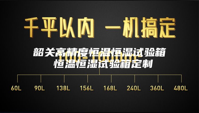 韶关高精度恒温恒湿试验箱 恒温恒湿试验箱定制