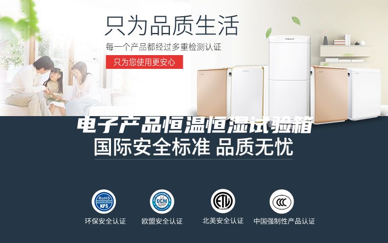 电子产品恒温恒湿试验箱