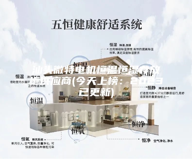 汕头微特电机恒温恒湿存放柜供应商(今天上榜：2023已更新)