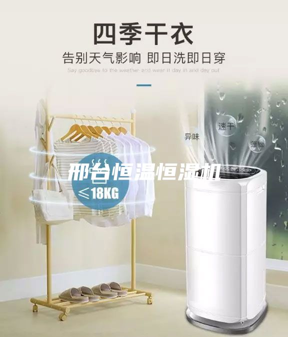 邢台恒温恒湿机