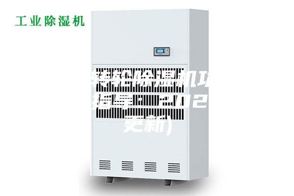 福州转轮除湿机功能(报价指导：2023已更新)