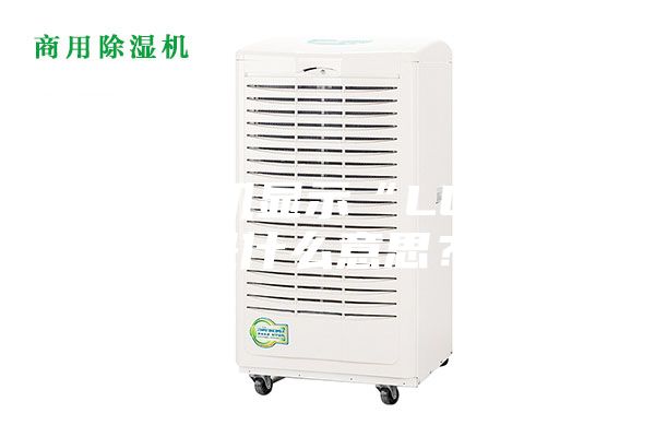 除湿机显示“LL”，这是什么意思？？