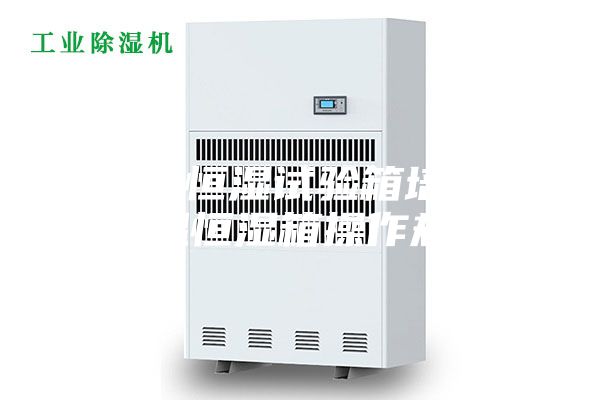 恒温恒湿试验箱培训,恒温恒湿箱操作规程