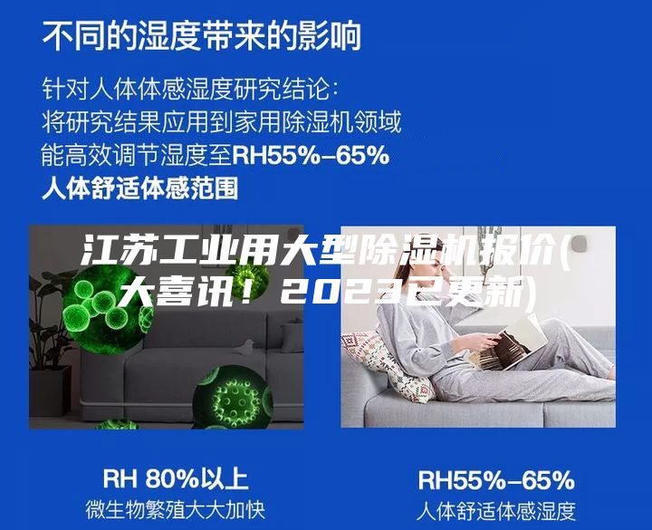江苏工业用大型除湿机报价(大喜讯！2023已更新)
