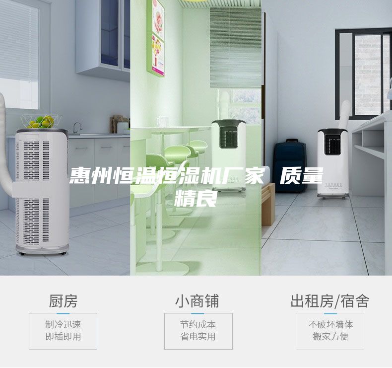 惠州恒温恒湿机厂家 质量精良