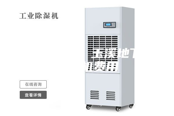 烘干除湿机 玉溪地下室除湿机费用