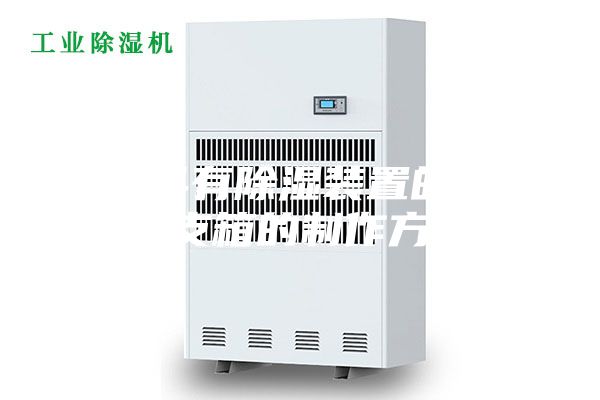 一种具有除湿装置的电缆分支箱的制作方法