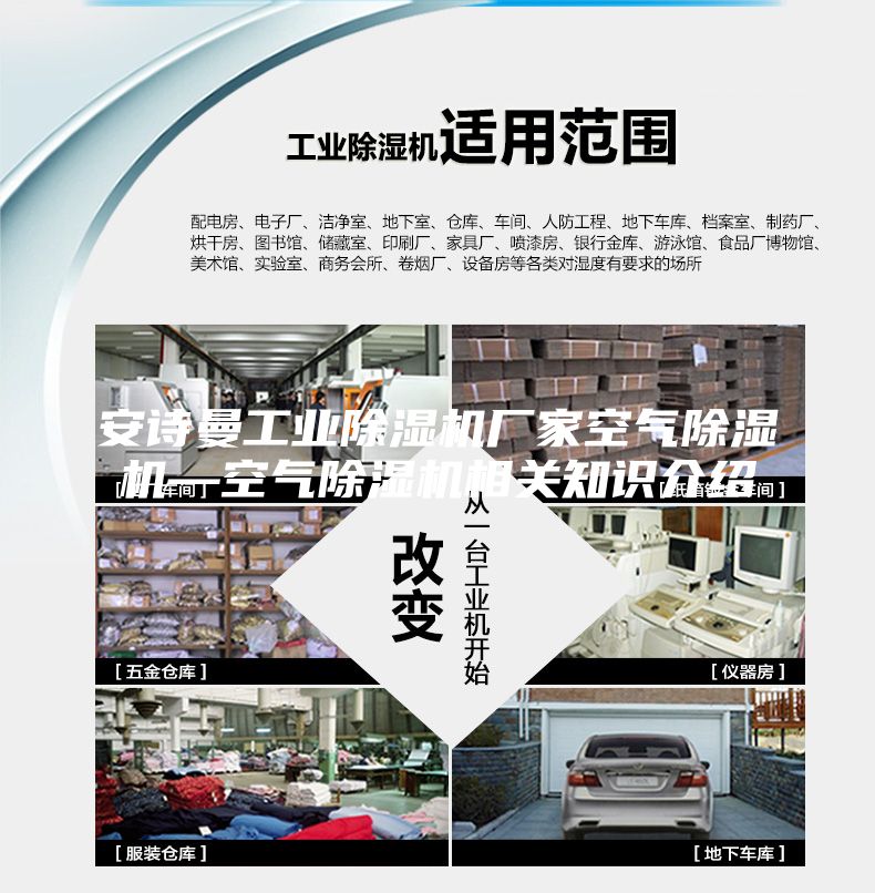 安诗曼工业除湿机厂家空气除湿机—空气除湿机相关知识介绍