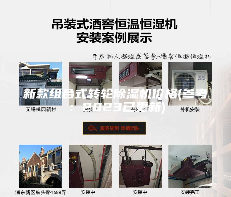 新款组合式转轮除湿机价格(参考：2023已更新)