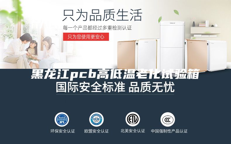 黑龙江pcb高低温老化试验箱