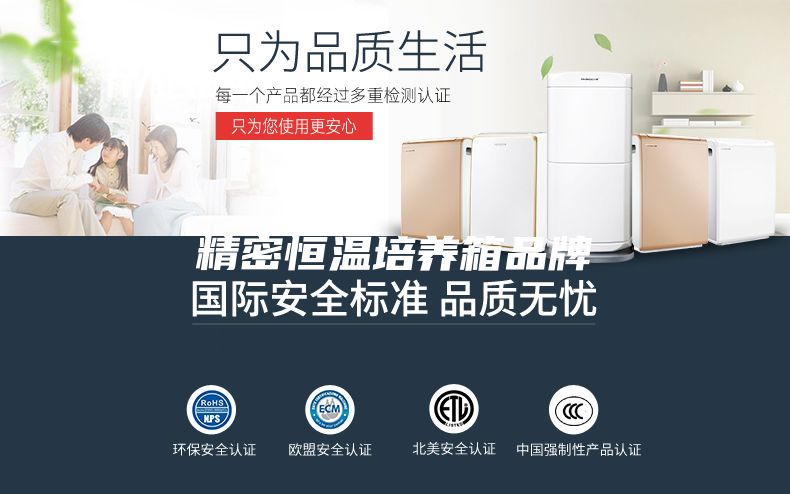 精密恒温培养箱品牌