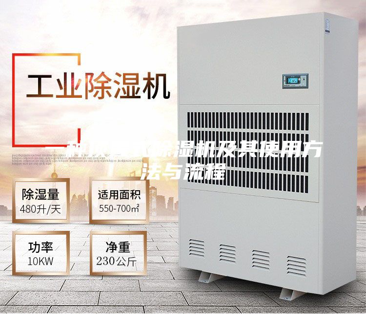 一种顶置式除湿机及其使用方法与流程