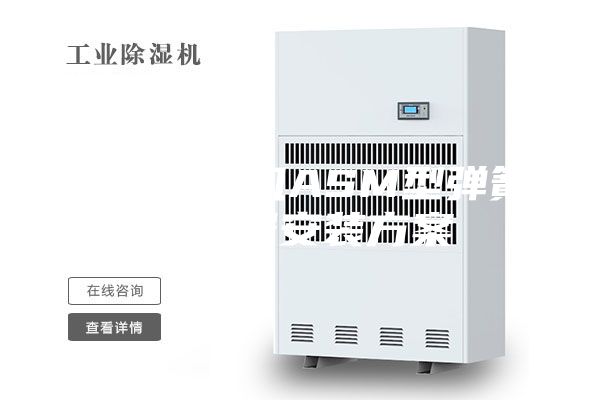 转轮除湿机ASM型弹簧减振器安装方案