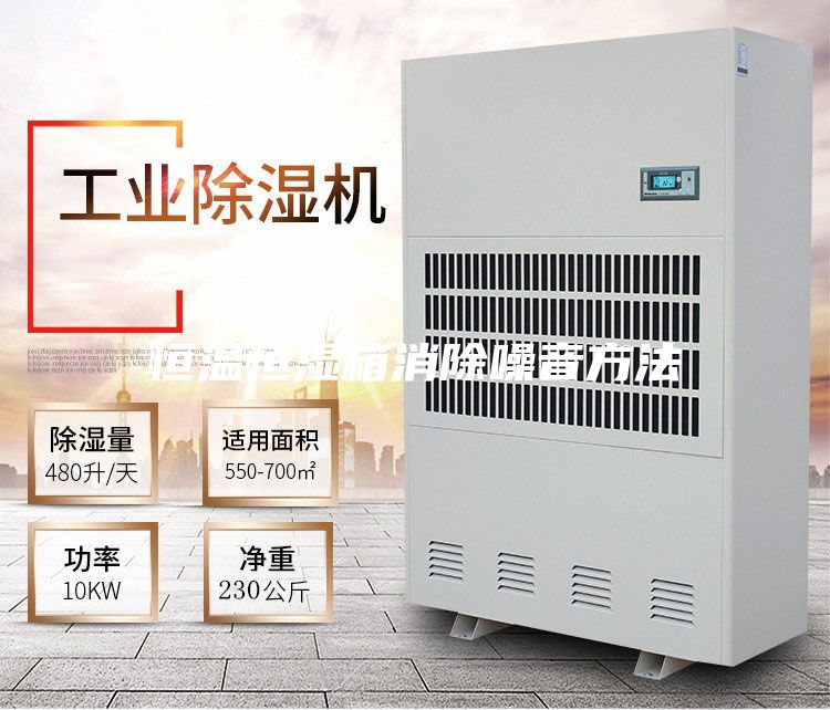 恒温恒湿箱消除噪音方法