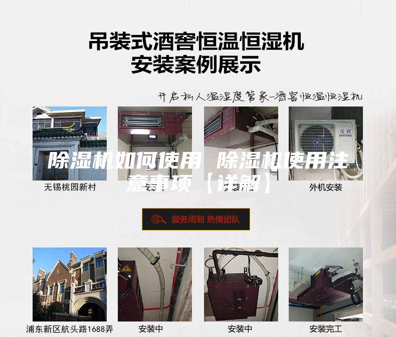 除湿机如何使用 除湿机使用注意事项【详解】