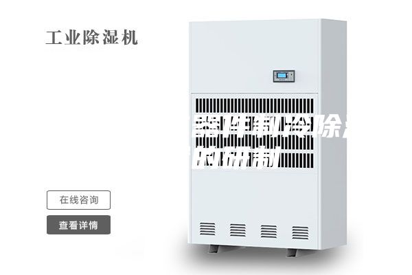 矿用半导体器件制冷除湿装置的研制