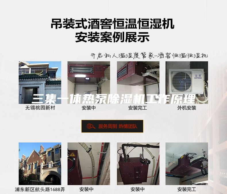 三集一体热泵除湿机工作原理