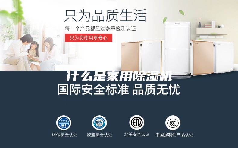 什么是家用除湿机
