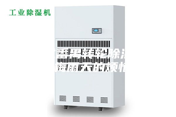 组合式番禺转轮除湿机解决梅雨天的烦恼!