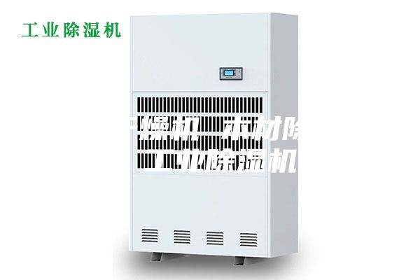 木材干燥机 木材除湿机 工业除湿机