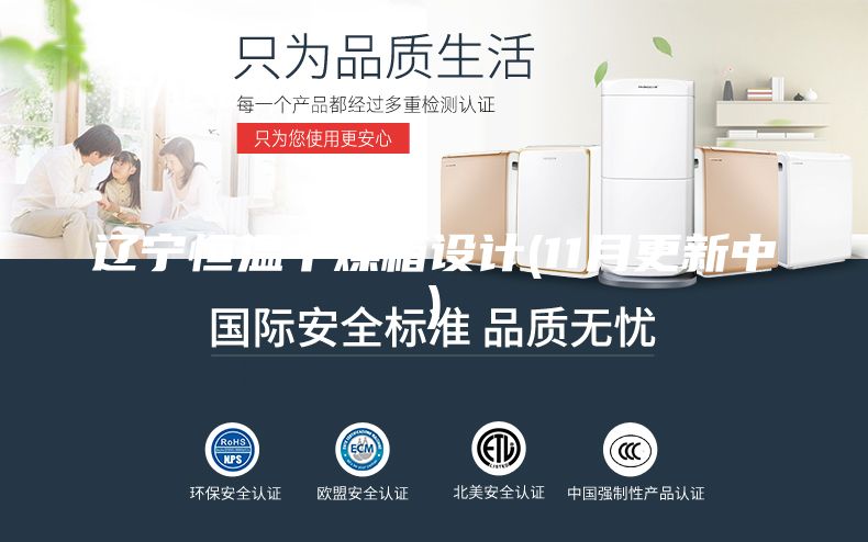 辽宁恒温干燥箱设计(11月更新中)