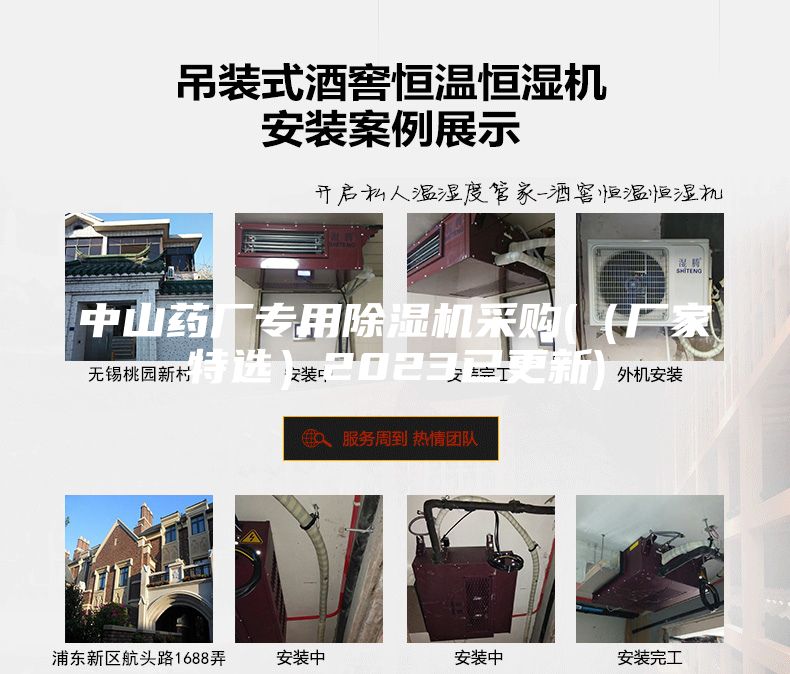 中山药厂专用除湿机采购(（厂家特选）2023已更新)