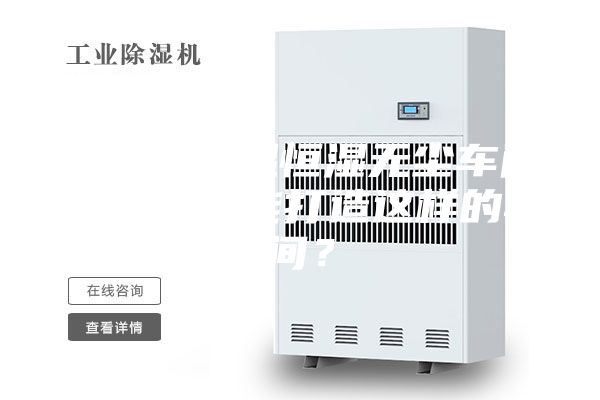 什么是恒温恒湿无尘车间？如何才能打造这样的车间？