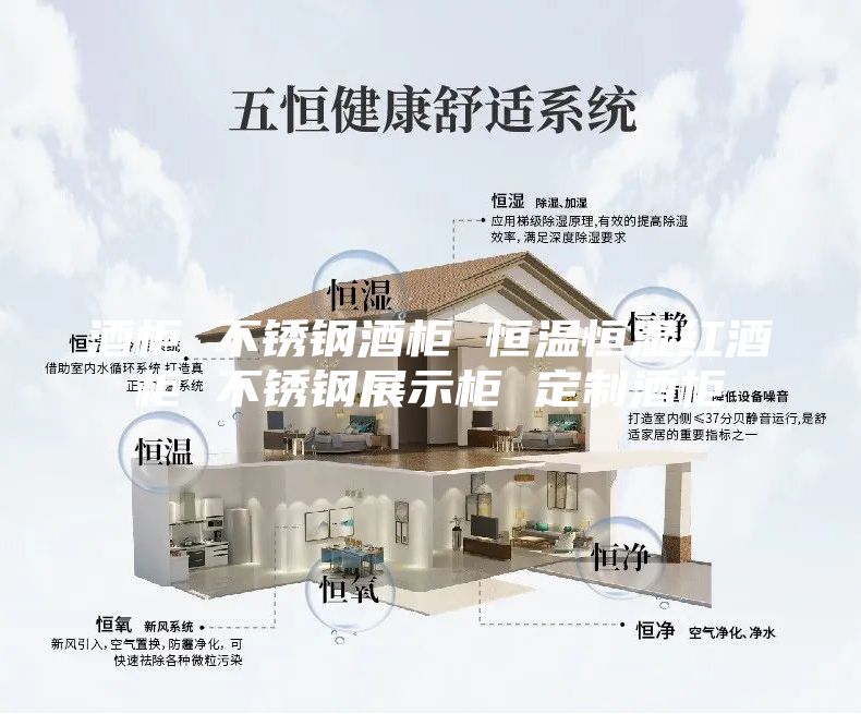 酒柜 不锈钢酒柜 恒温恒湿红酒柜 不锈钢展示柜 定制酒柜