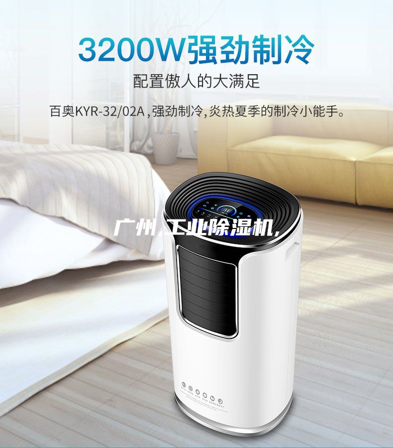 广州,工业除湿机,