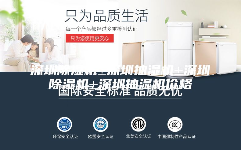 深圳除湿机±深圳抽湿机±深圳除湿机±深圳抽湿机价格