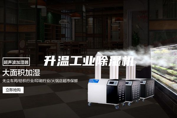 升温工业除湿机