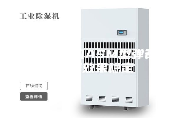 转轮除湿机ASM型弹簧减振器效果稳定