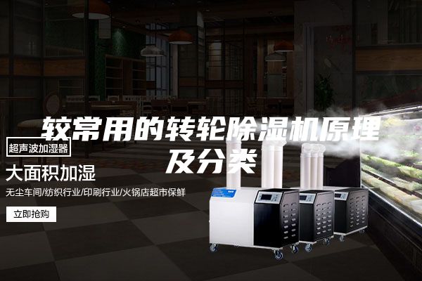 较常用的转轮除湿机原理及分类