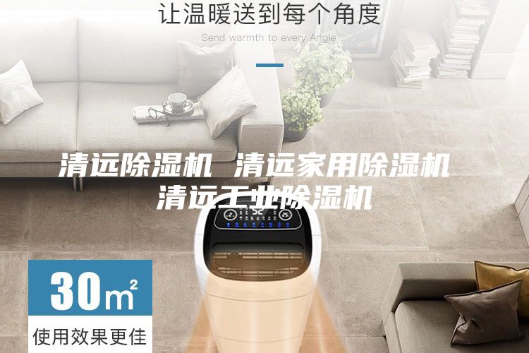 清远除湿机 清远家用除湿机 清远工业除湿机