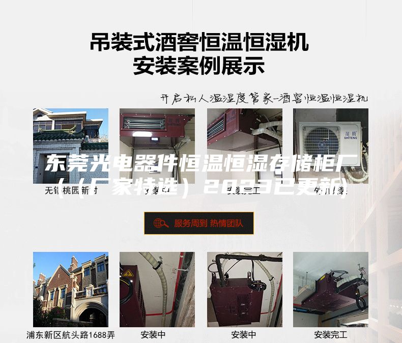 东莞光电器件恒温恒湿存储柜厂(（厂家特选）2023已更新)