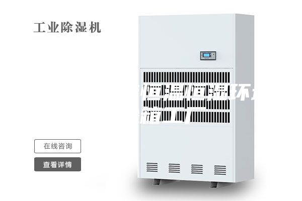 防爆型节能恒温恒湿环境试验箱工厂