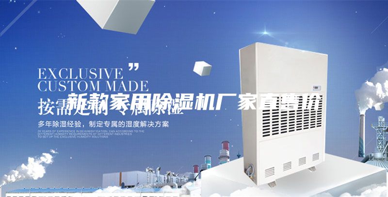 新款家用除湿机厂家直售价