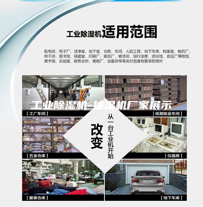 工业除湿机-抽湿机厂家展示