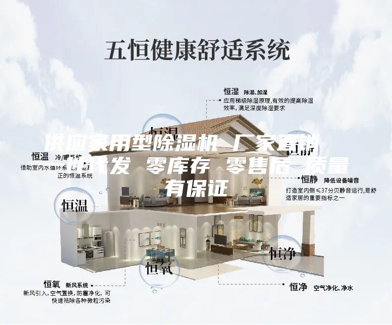 供应家用型除湿机 厂家直销  一件代发 零库存 零售后 质量有保证