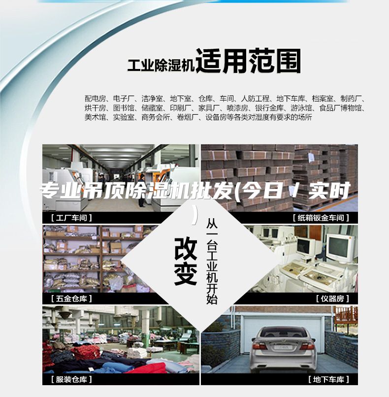 专业吊顶除湿机批发(今日／实时)