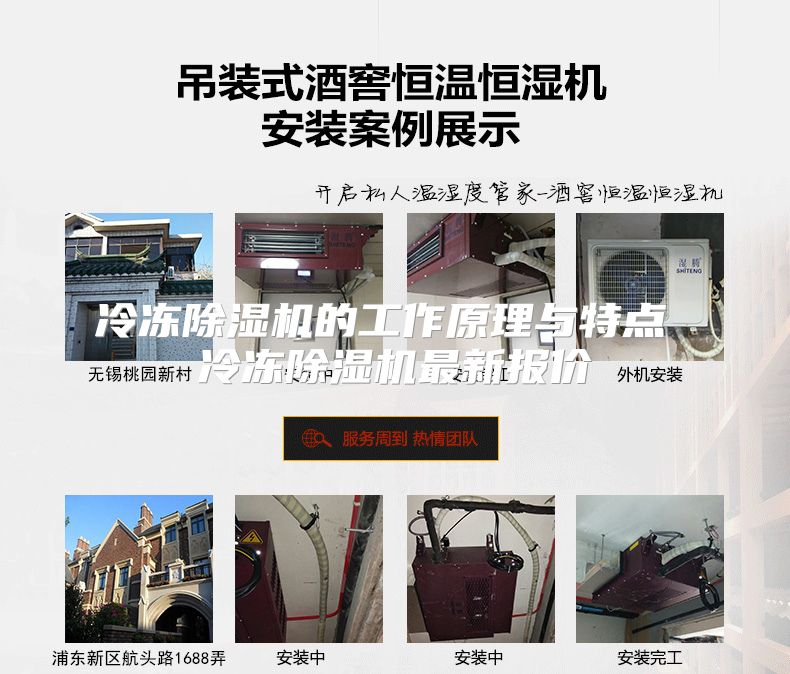 冷冻除湿机的工作原理与特点 冷冻除湿机最新报价