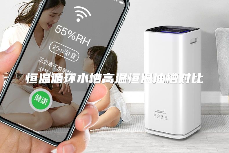 恒温循环水槽高温恒温油槽对比
