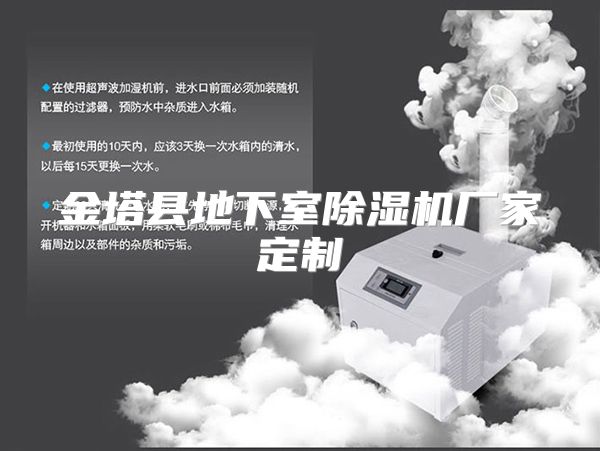 金塔县地下室除湿机厂家定制