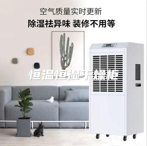 恒温恒湿干燥柜
